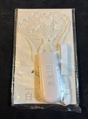하야미 사오리 화이트와 꽃다발 응원봉
