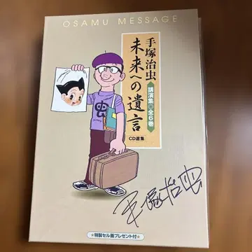 데즈카 오사무 미래로의 유언 강연집 전 6권 CD 선집