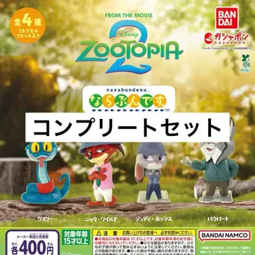 주토피아2 나라분데스. 총 4종 컴플리트 세트