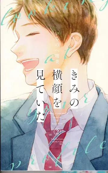 코단샤 별책 프렌드 KC 이치노헤 루미 너의 옆얼굴을 보고 있었다 2