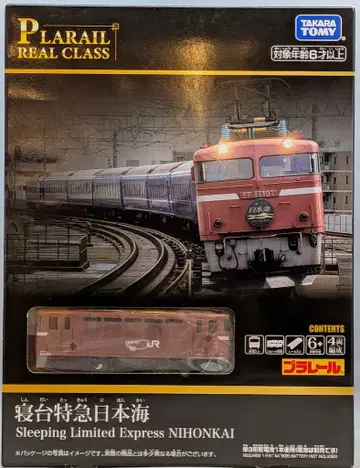 타카라토미 프라레일 리얼 클래스 침대 특급 일본해