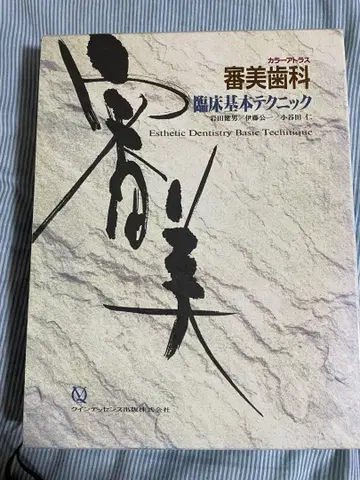 심미치과 임상 기본 테크닉