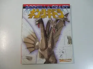 미조립 미가공 구몬 페이퍼 크래프트 킹 기도라 츠부라야 프로덕션