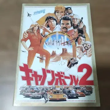 캐논볼 2 팜플렛