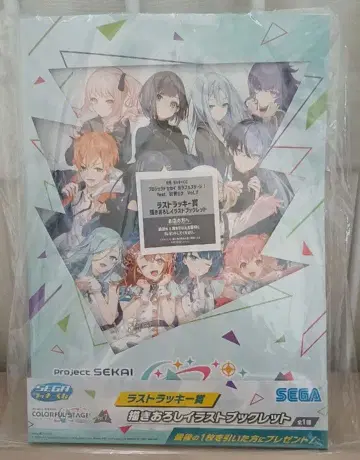 프로세카 세가 럭키 쿠지 라스트 럭키상 소책자
