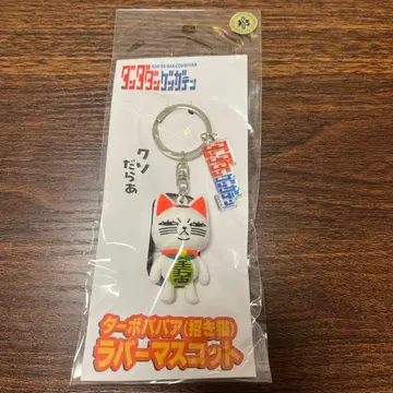 단다단 터보바바 러버 마스코트 원화전