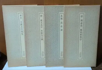 서적명품총간 이현사간 4책 세트