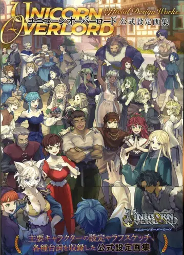 KADOKAWA 유니콘 오버로드 공식 설정 화집 (오비 포함)