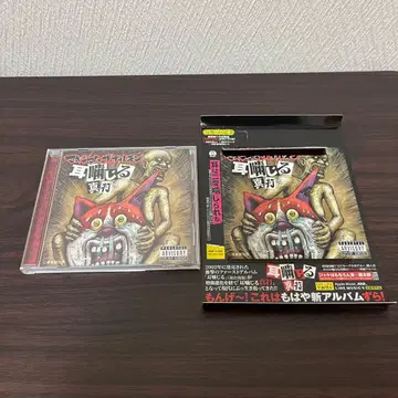 맥시멈 더 호르몬 / 미미카지루 신우치