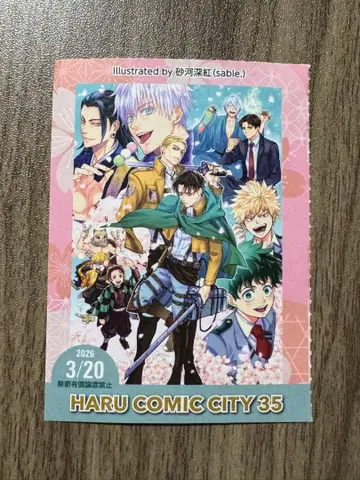 아카부 봄코미 서치 티켓 2