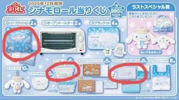 시나모롤 제일복권 굿즈 3세트