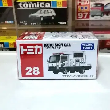 단종 토미카 28 이스즈 사인카