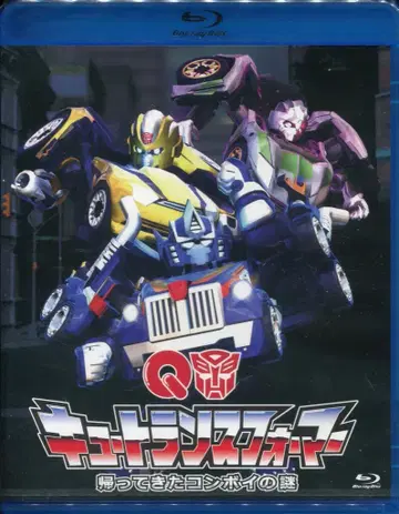 애니메이션 Blu-ray 큐트 트랜스포머 돌아온 콘보이의 수수께끼