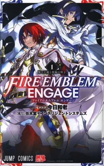 슈에이샤 점프 코믹스 오늘부터 시작하는 파이어 엠블렘 엔게이지 1