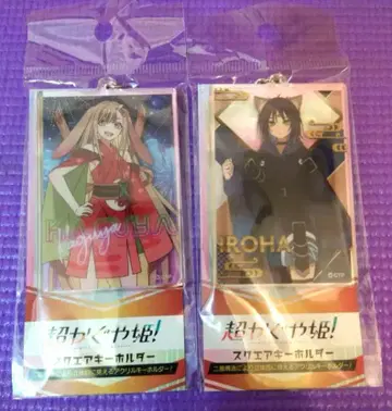 초 카구야 공주 스퀘어 키링