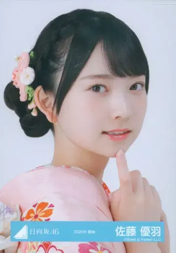 히나타자카46 2026년 신춘 아이템 사토 유우 2026년 후리소데 요리