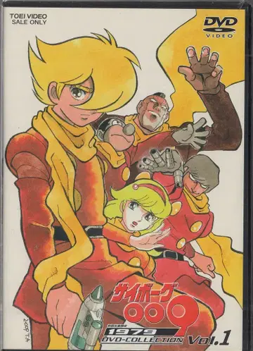 애니메이션 DVD 사이보그 009 1979 DVD-COLLECTION 1