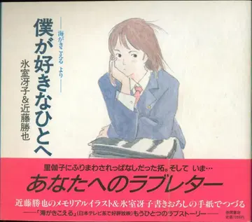 토쿠마 쇼텐 콘도 카츠야 내가 좋아하는 사람에게 (오비 포함)