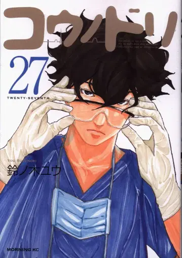 코단샤 모닝 KC 스즈노키 유우 !!코우노도리 27