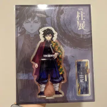 귀멸의 칼날 기둥전 토미오카 기유 아크릴 스탠드