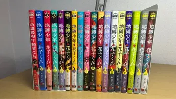 지박소년 하나코 군 0~16권 + 방과 후 소년 하나코 군