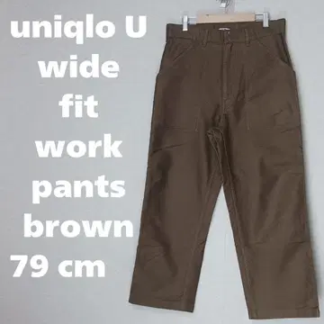 유니클로 U 와이드 핏 워크 팬츠 브라운 79cm