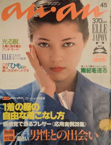 anan 1977년 4월 5일호 168