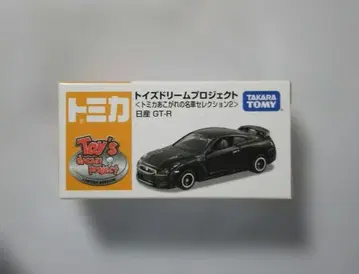 토미카 닛산 GT-R R35 토이즈 드림 프로젝트