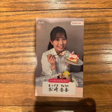 메이테레 아나운서 마츠자키 쿄카 명함