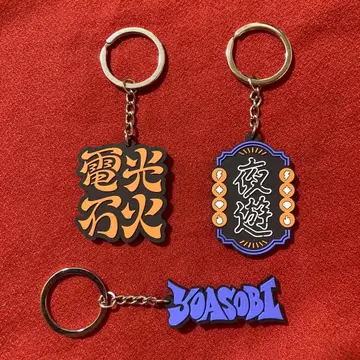 YOASOBI 전광석화 러버 키링