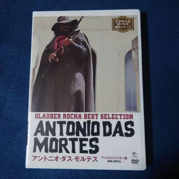 안토니오 다스 모르테스 ('69 브라질) DVD