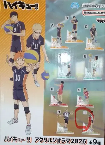 하이큐 아카아시 케이지 아크릴 디오라마 2026 아크릴 스탠드