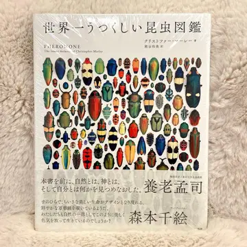 [ 미개봉 새상품 ] 세계에서 가장 아름다운 곤충 도감