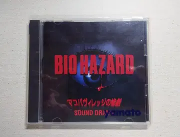 BIO HAZARD 마코바 빌리지의 참극