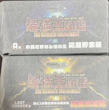 최강왕 도감 DMM 복권 A상 라스트 찬스상 응룡 저금통 세트