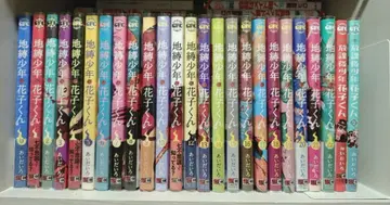 지박소년 하나코 군 코믹스 0~22권 방과 후 하나코 군 2권 전 25권