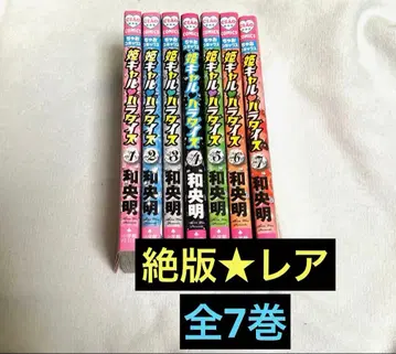 [레어] 히메갸루 파라다이스 전 7권 세트 전권