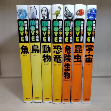 코단샤 움직이는 도감 MOVE 7권 세트