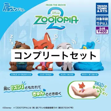 어깨 쿵 Fig. 주토피아 2 전 4종 컴플리트 세트 1