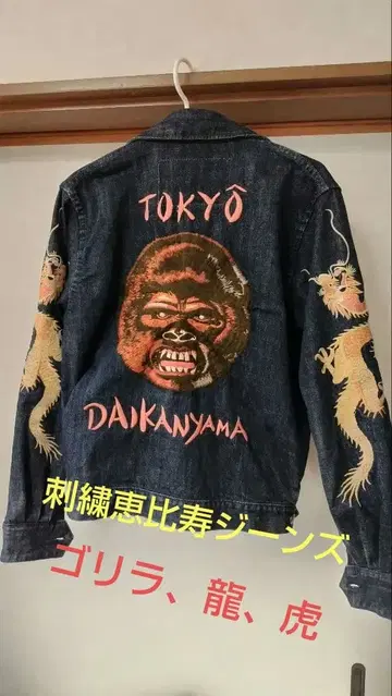 에비스 청바지 데님 자켓 고릴라