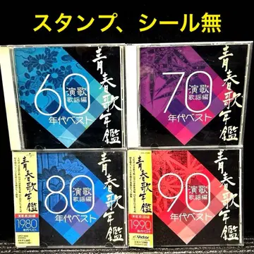 청춘가년감 엔카가요편 연대 베스트 4작품 시리즈 세트