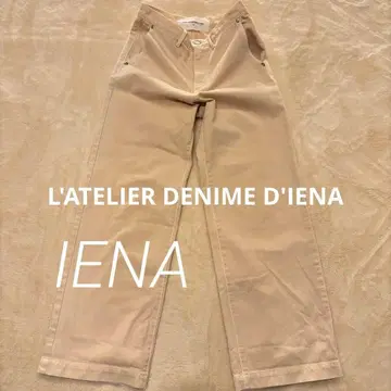 [ IENA 이에나 ] 스트레이트 데님 36 일본제 면 100%