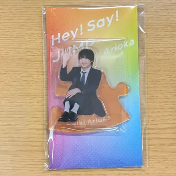 아리오카 다이키 아크릴 스탠드 셀프 프로듀스 Hey! Say! JUMP