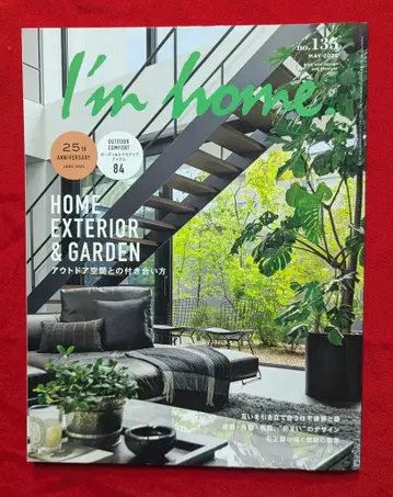 I'm home 135 아웃도어 공간과의 교제법