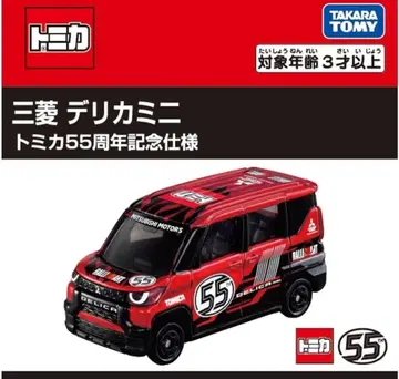 토미카 델리카 미니 55주년 기념 사양