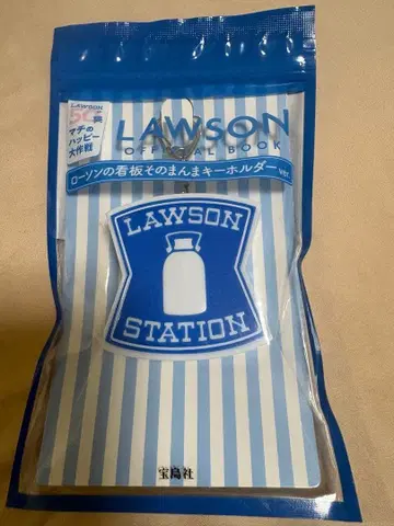 LAWSON STATION 키링
