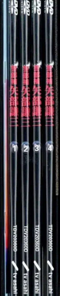 드라마 DVD 경부보 야베 켄조 DVD-BOX