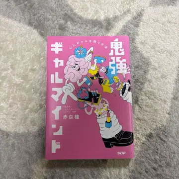 강한 갸루 마인드 아카바네 히토미