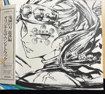 귀멸의 칼날 유곽편 오리지널 사운드 트랙 우즈이 텐겐