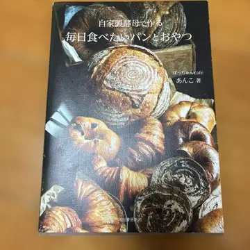 직접 만든 효모로 만드는 매일 먹고 싶은 빵과 간식